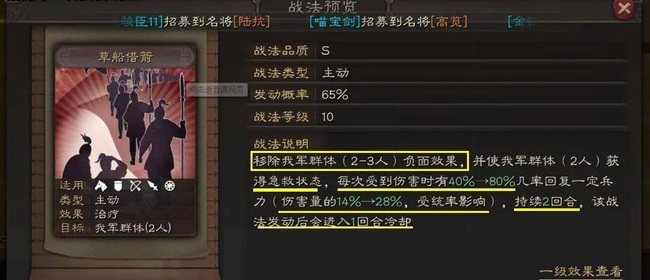 三国志：战略版草船借箭战法兑换条件是什么？