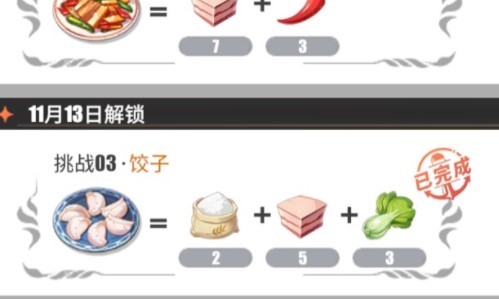 航海王：热血航线饺子配方有哪些？