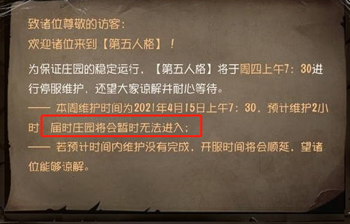 第五人格不能玩了吗？