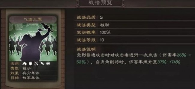 三国志战略版气凌三军值得换吗？