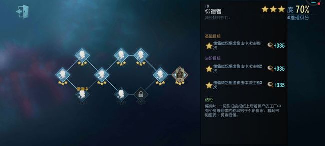 第五人格剧情有什么奖励？