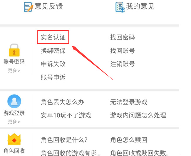 部落冲突昆仑版怎么改实名认证？