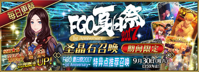 fgo周年庆从者都是谁？