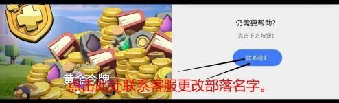 部落冲突首领怎么申诉改部落名称？