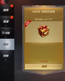 穿越火线awm游骑兵多少钱？