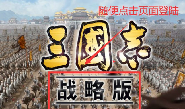 三国志刚勇无前战法怎么换？