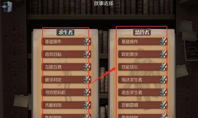 第五人格怎么完成新手教学？