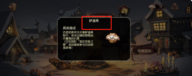 第五人格萨温果有上限吗？