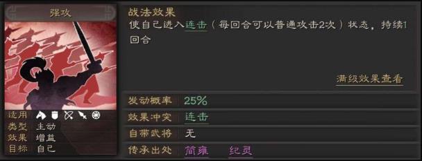 三国志战略版增益效果有哪些？