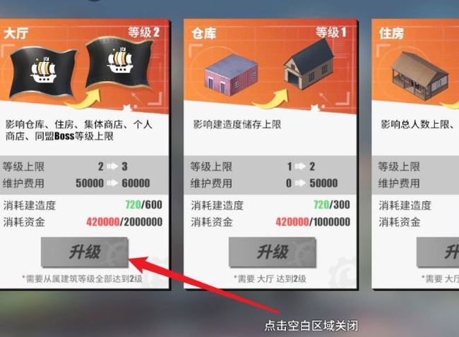 海贼王热血航线同盟商店怎么升级？