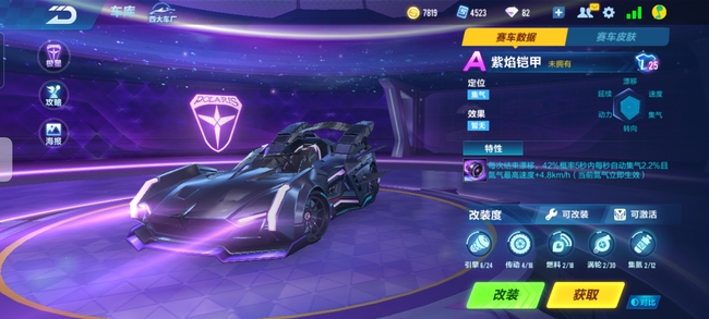 QQ飞车紫焰铠甲怎么改装最好？