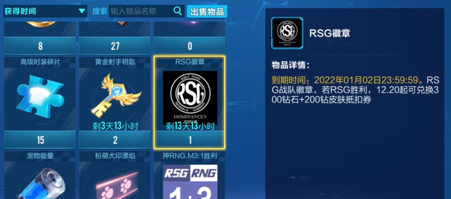 QQ飞车rsg徽章怎么获得？