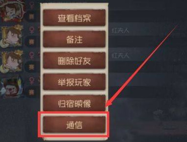 第五人格怎么加好友没有查找好友？