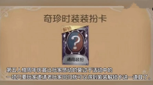 第五人格紫皮解锁卡怎么获得？