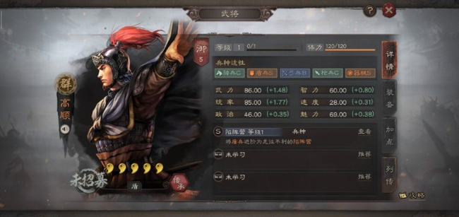 三国志战略版高顺值得培养么？