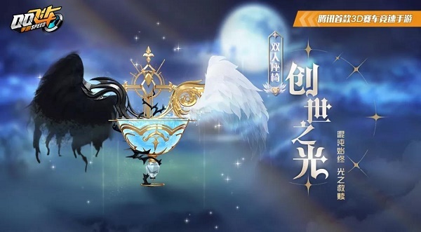 qq飞车创世之光座椅保底多少？