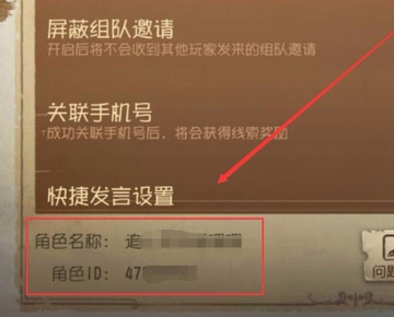 第五人格怎么打空白id？