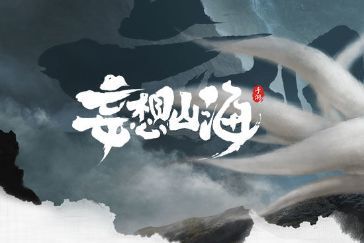 妄想山海11月什么时候开新区？