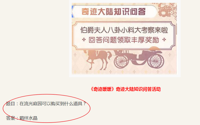 奇迹暖暖在流光花园可以购买什么道具？