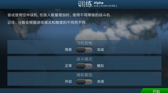 战机公司如何调成中文？