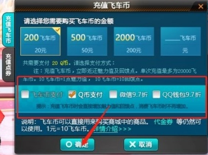 QQ飞车2500飞车币是多少钱？