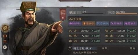 三国志：战略版田丰拆还是留？