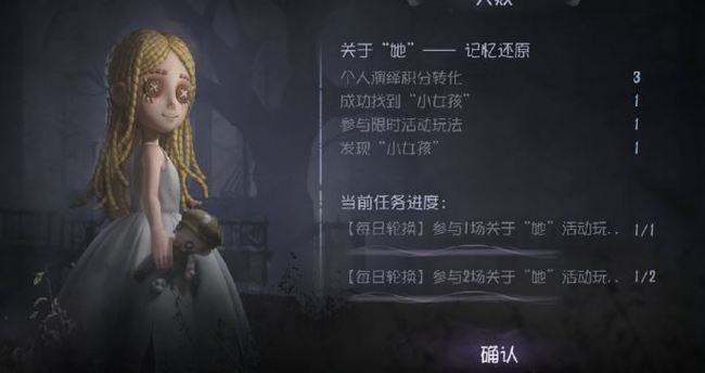 第五人格小女孩模式怎么玩？