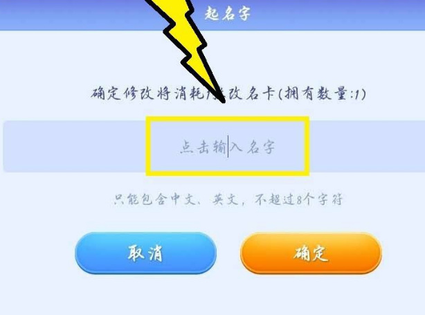 贪吃蛇进化论怎么改名字？