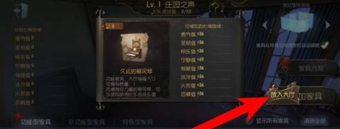 第五人格家具怎么使用？