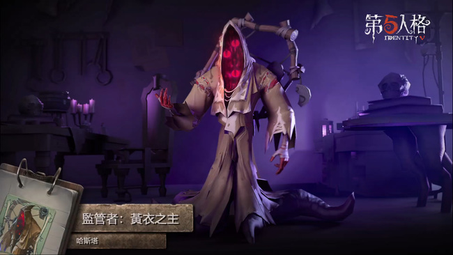 第五人格黄衣之主怎么玩？