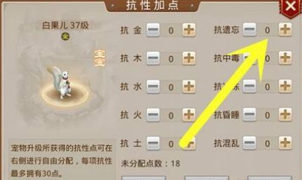 问道手游白果儿抗性怎么加点？