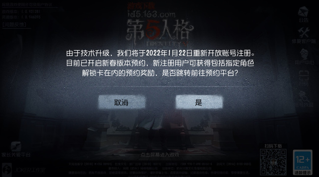 第五人格为什么预约了还是进不去？