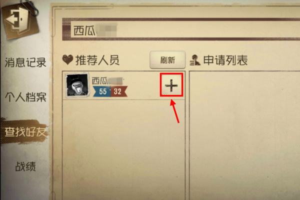 第五人格怎么加好友没有查找好友？