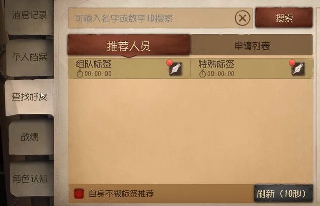 第五人格怎么加好友没有查找好友？