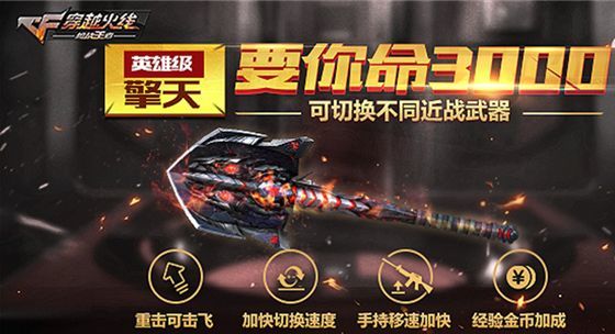 穿越火线：枪战王者擎天怎么切换武器？