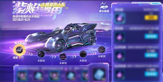 qq飞车紫焰铠甲怎么改装跑得最快？