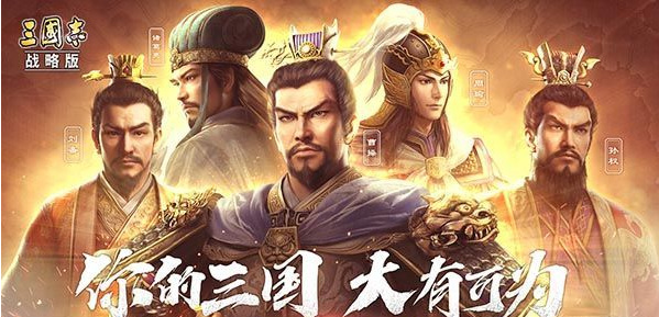 三国志战略版6级怎么打？