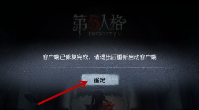 第五人格下载补丁一直失败怎么办？