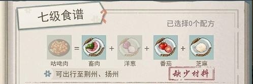 江湖悠悠七级食谱有哪些？