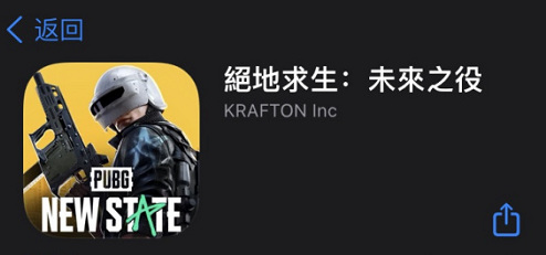 PUBG: NEW STATE苹果如何下载？