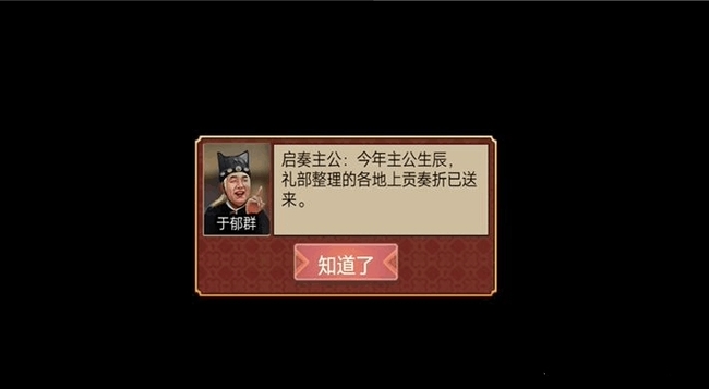 皇帝成长计划2刘备本纪怎么玩？