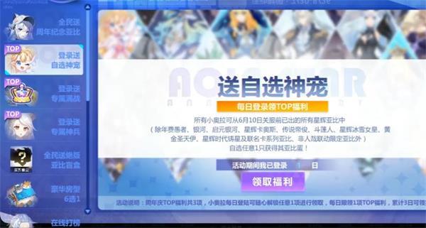 奥拉星手游11周年神宠怎么选择？