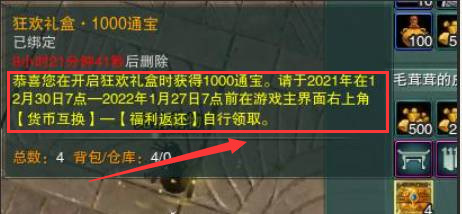 剑网3：指尖江湖狂欢礼盒怎么用？