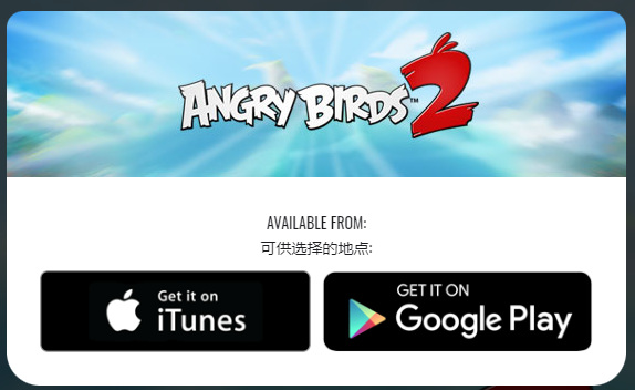 愤怒的小鸟2在哪下载正版？