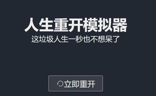 人生重开模拟器阴间大会员有什么用？