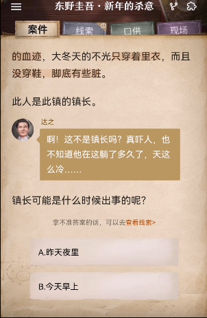 赏金侦探东野圭吾新年的杀意怎么过？