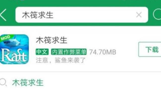 木筏求生手机中文版怎么下载？