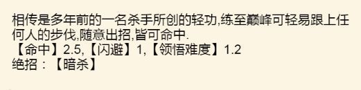 暴走英雄坛逍遥游侠可以学的武学是哪些？