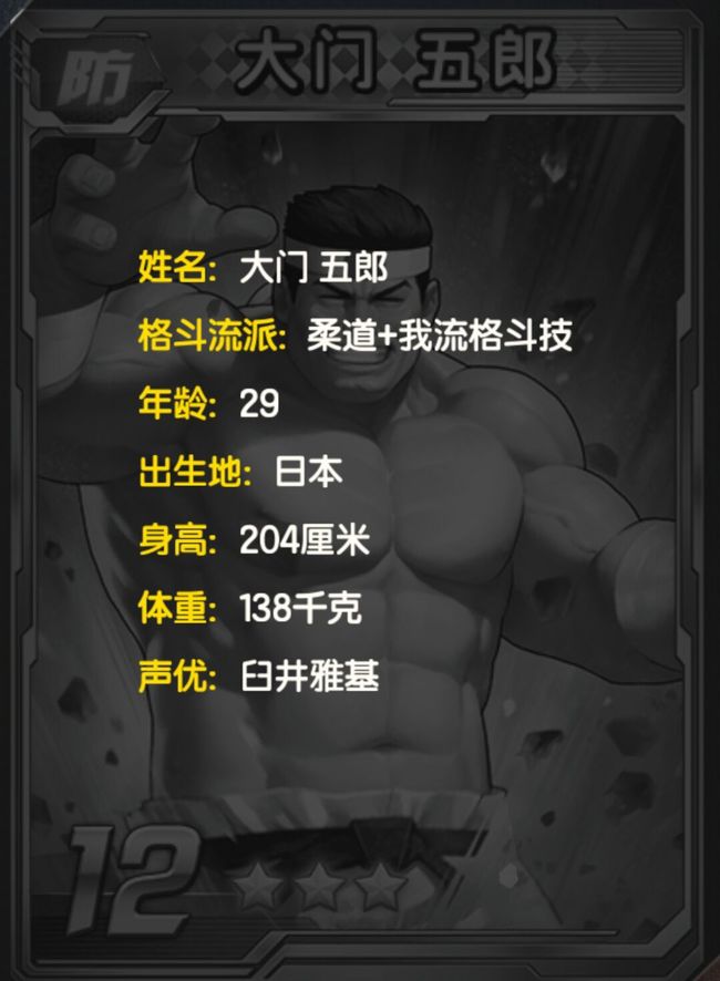 拳皇98终极之战OL大门五郎的官方体重是多少千克？