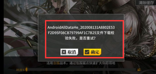 少女前线下载文件校验失败怎么办？